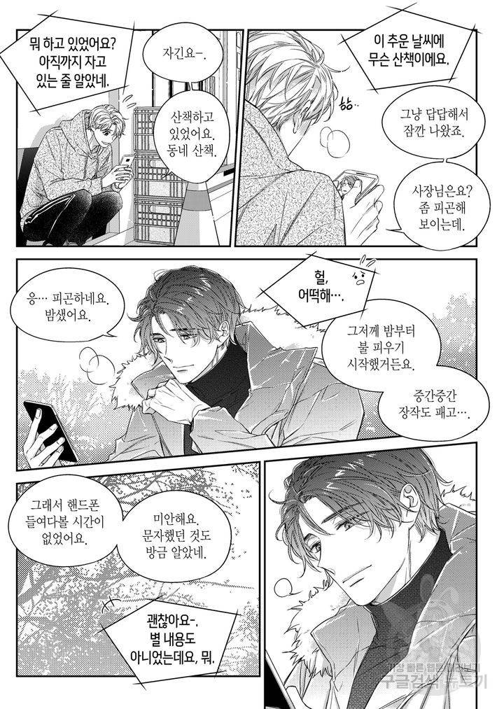 비의도적 연애담[무삭제판] 5권 34