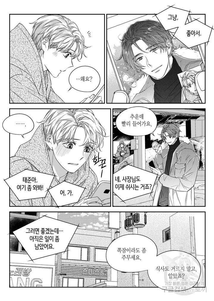 비의도적 연애담[무삭제판] 5권 35