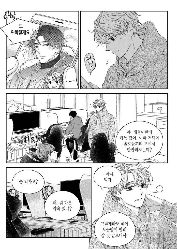 비의도적 연애담[무삭제판] 5권 36