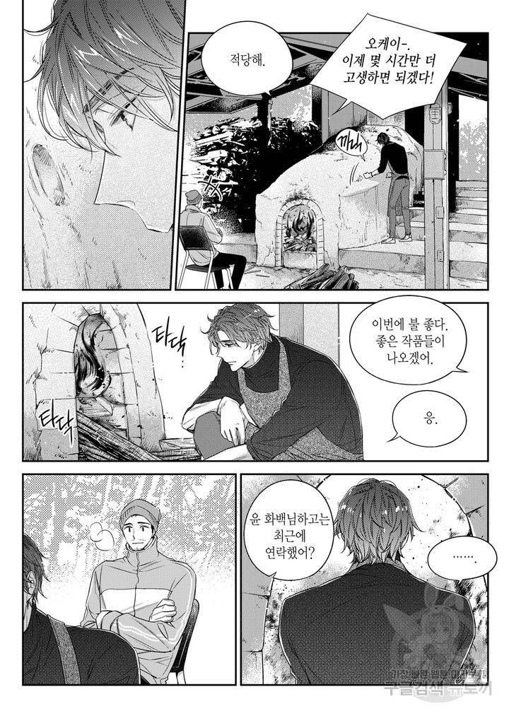 비의도적 연애담[무삭제판] 5권 37