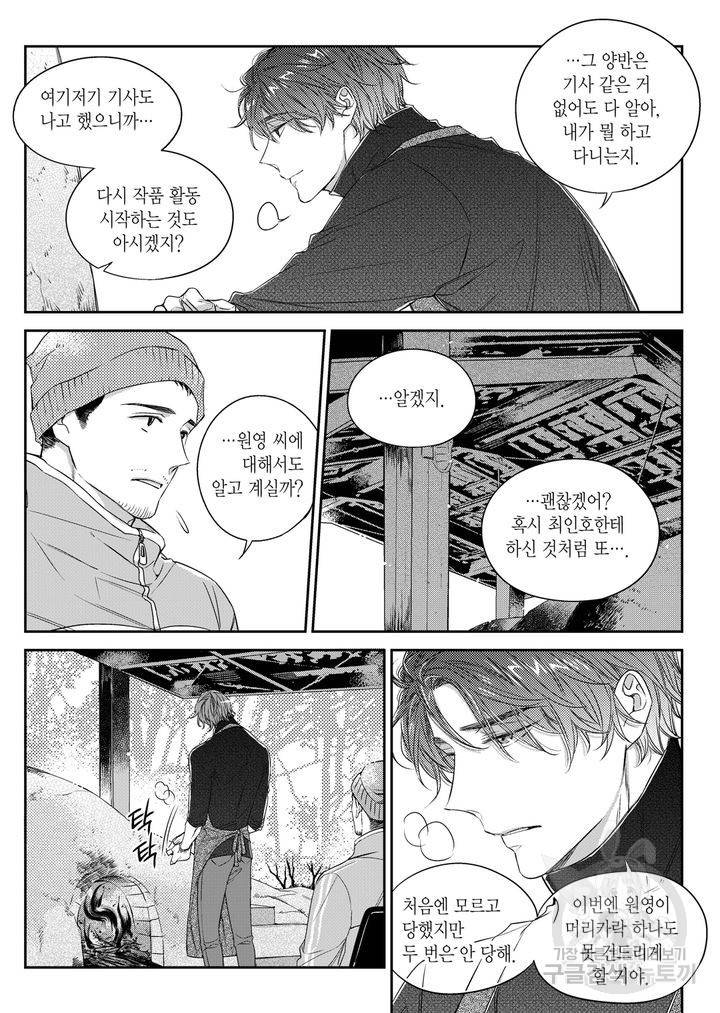 비의도적 연애담[무삭제판] 5권 38