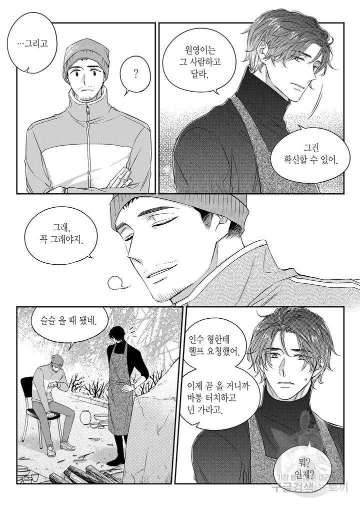 비의도적 연애담[무삭제판] 5권 39