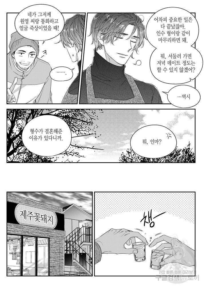 비의도적 연애담[무삭제판] 5권 40