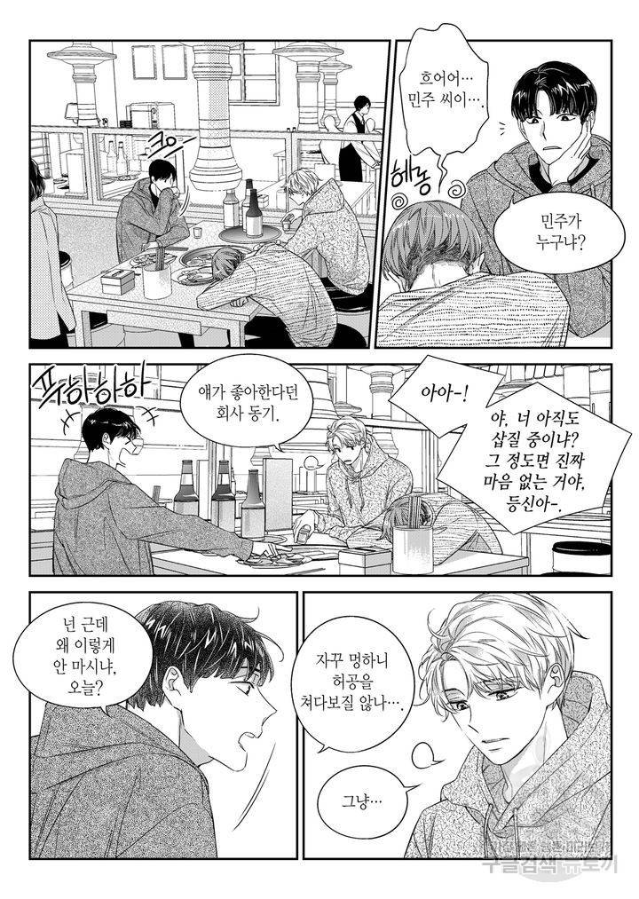 비의도적 연애담[무삭제판] 5권 41