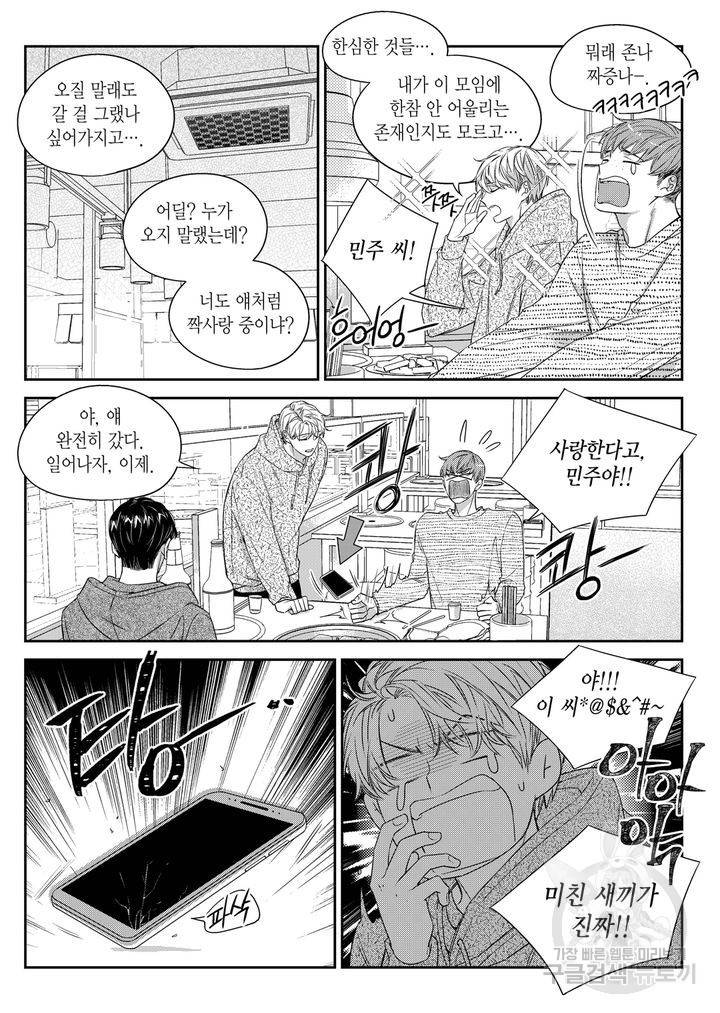 비의도적 연애담[무삭제판] 5권 42