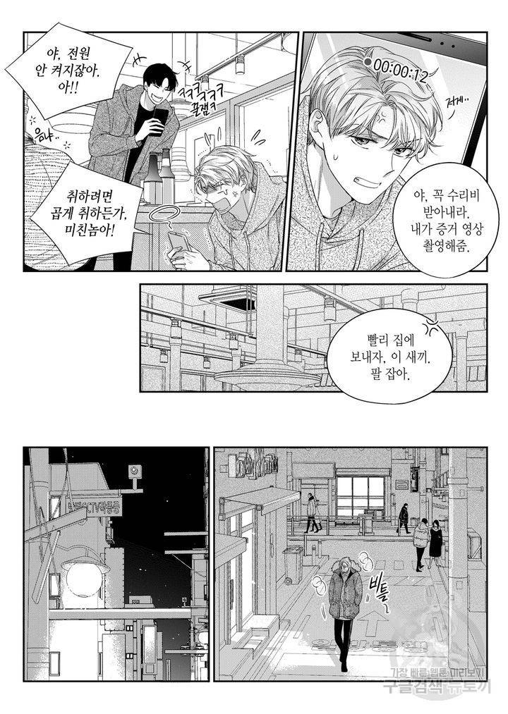 비의도적 연애담[무삭제판] 5권 43