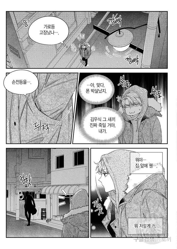 비의도적 연애담[무삭제판] 5권 44