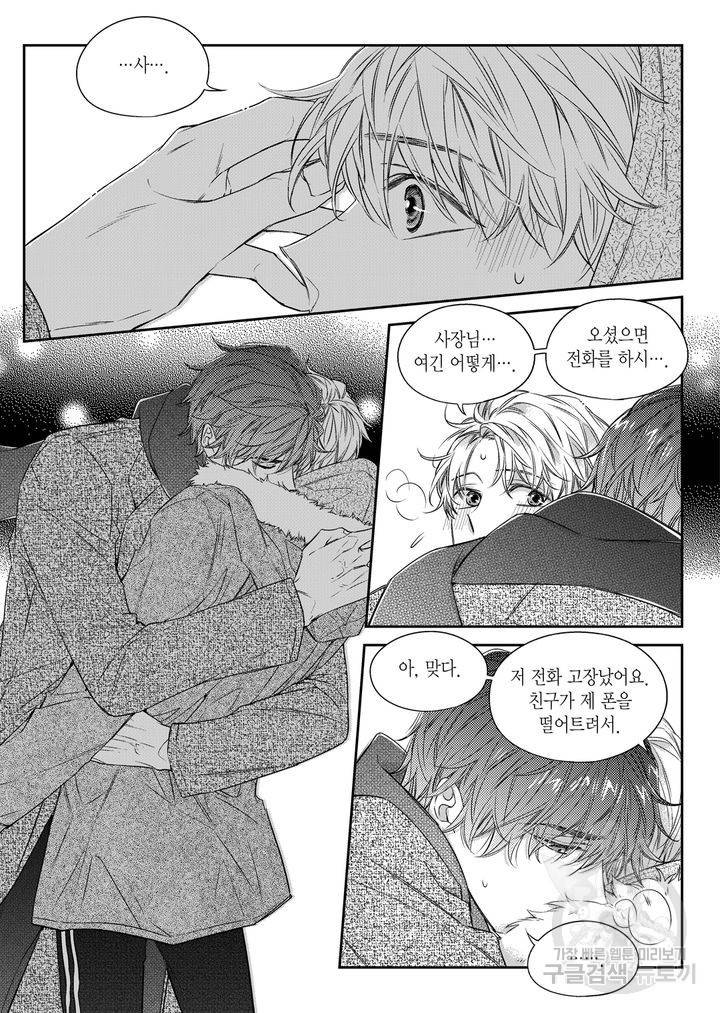 비의도적 연애담[무삭제판] 5권 46
