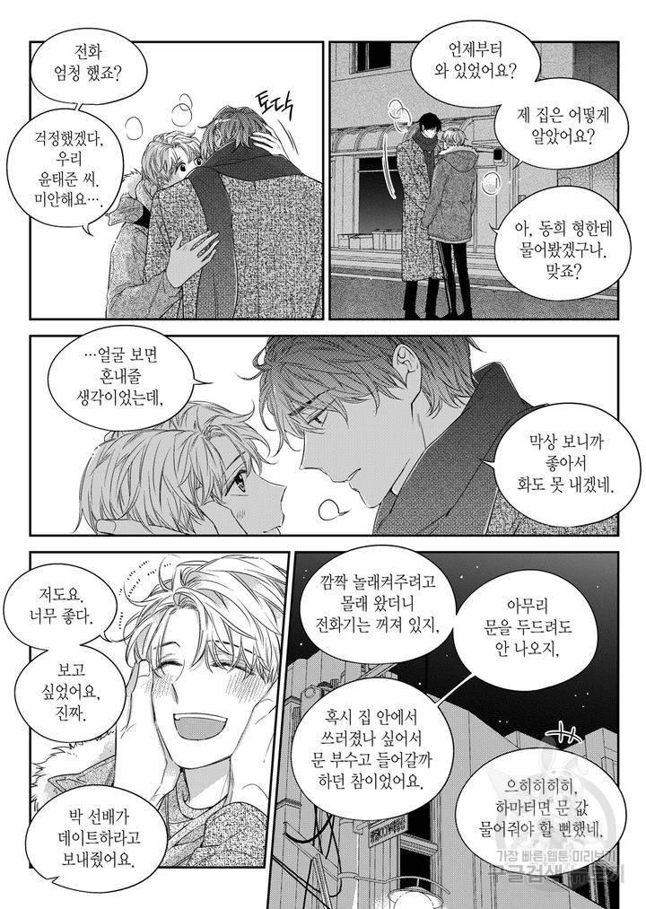 비의도적 연애담[무삭제판] 5권 47