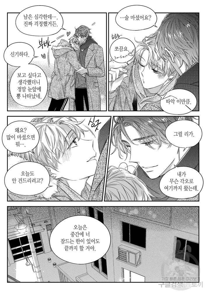 비의도적 연애담[무삭제판] 5권 48