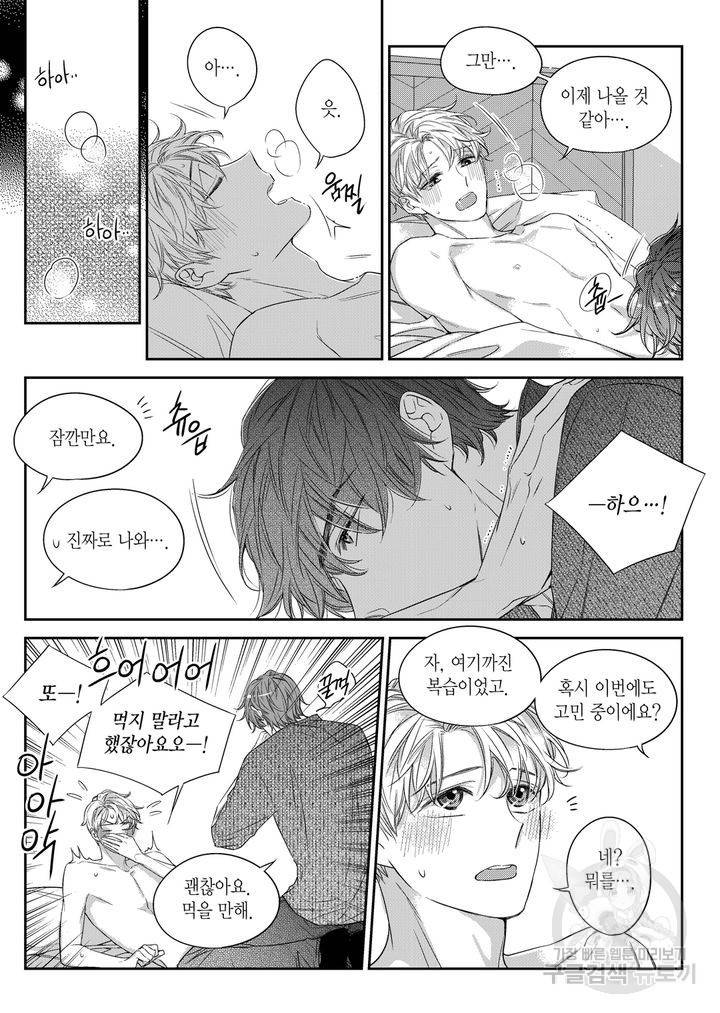 비의도적 연애담[무삭제판] 5권 50