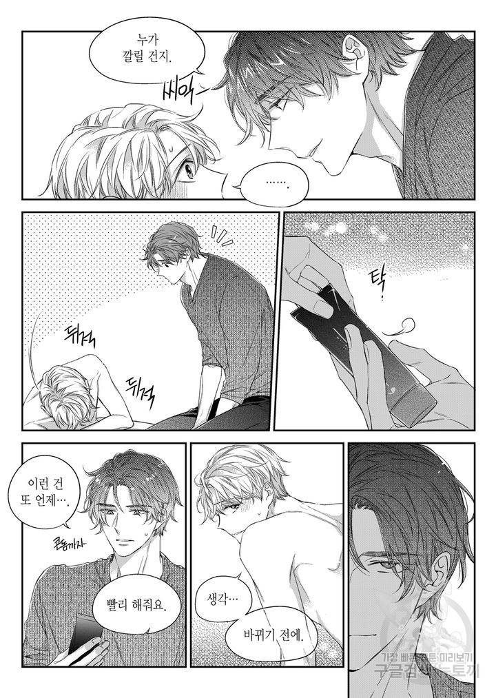 비의도적 연애담[무삭제판] 5권 51