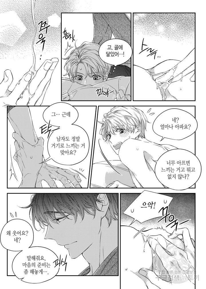 비의도적 연애담[무삭제판] 5권 52