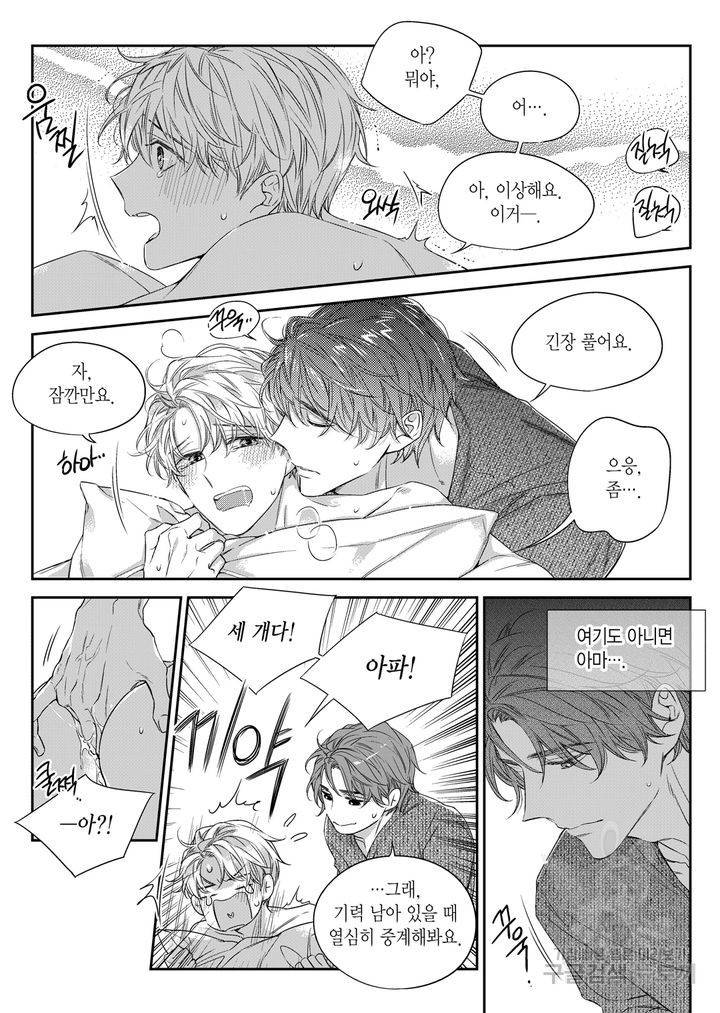 비의도적 연애담[무삭제판] 5권 53