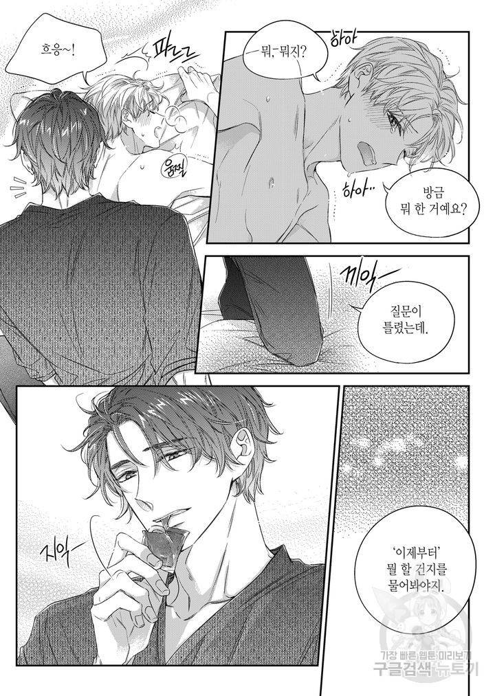 비의도적 연애담[무삭제판] 5권 54