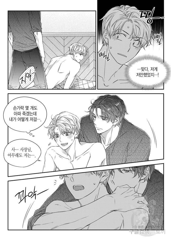 비의도적 연애담[무삭제판] 5권 55