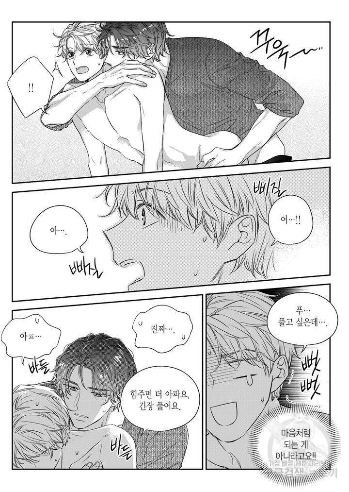 비의도적 연애담[무삭제판] 5권 56