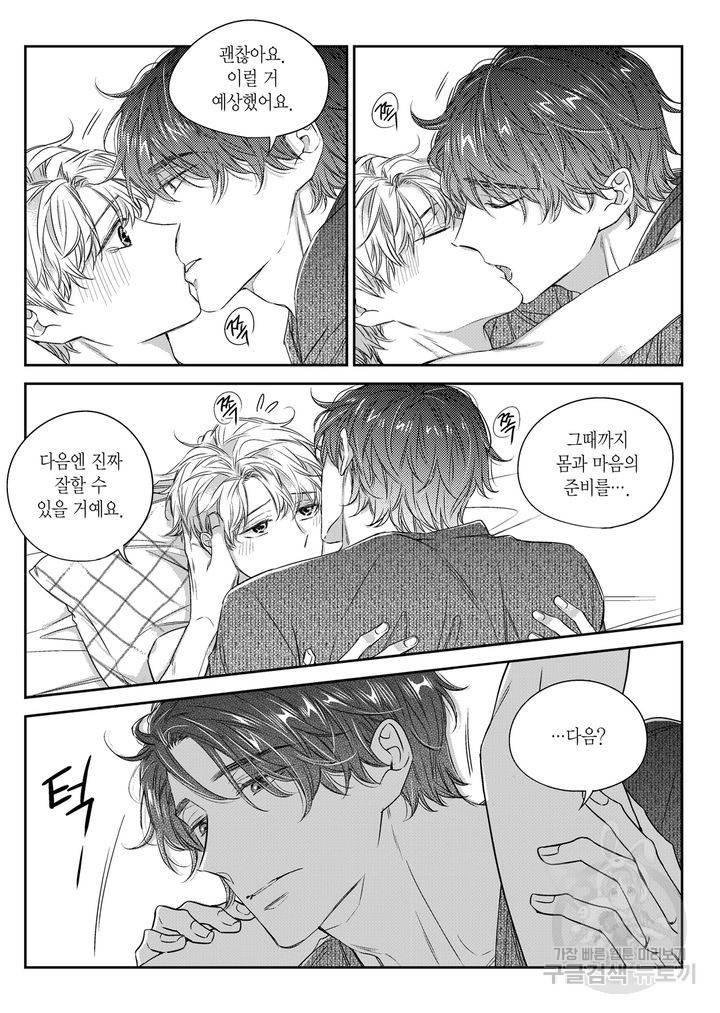 비의도적 연애담[무삭제판] 5권 58