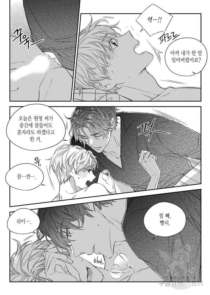 비의도적 연애담[무삭제판] 5권 59