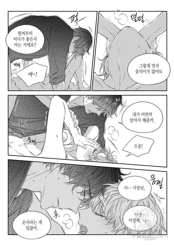 비의도적 연애담[무삭제판] 5권 61