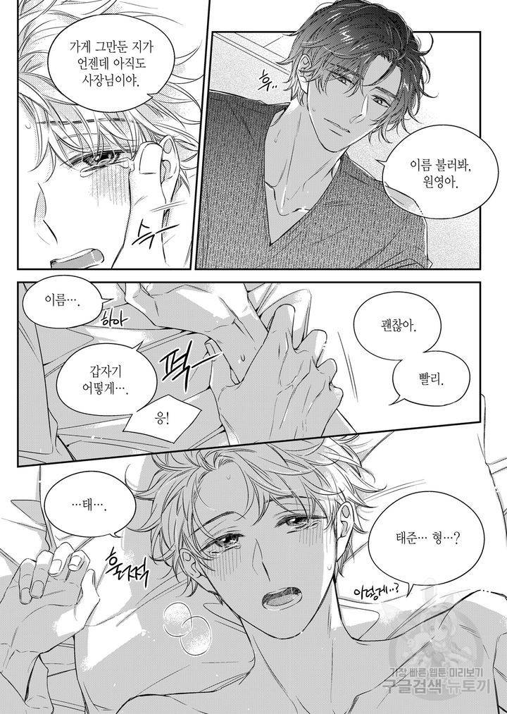 비의도적 연애담[무삭제판] 5권 62