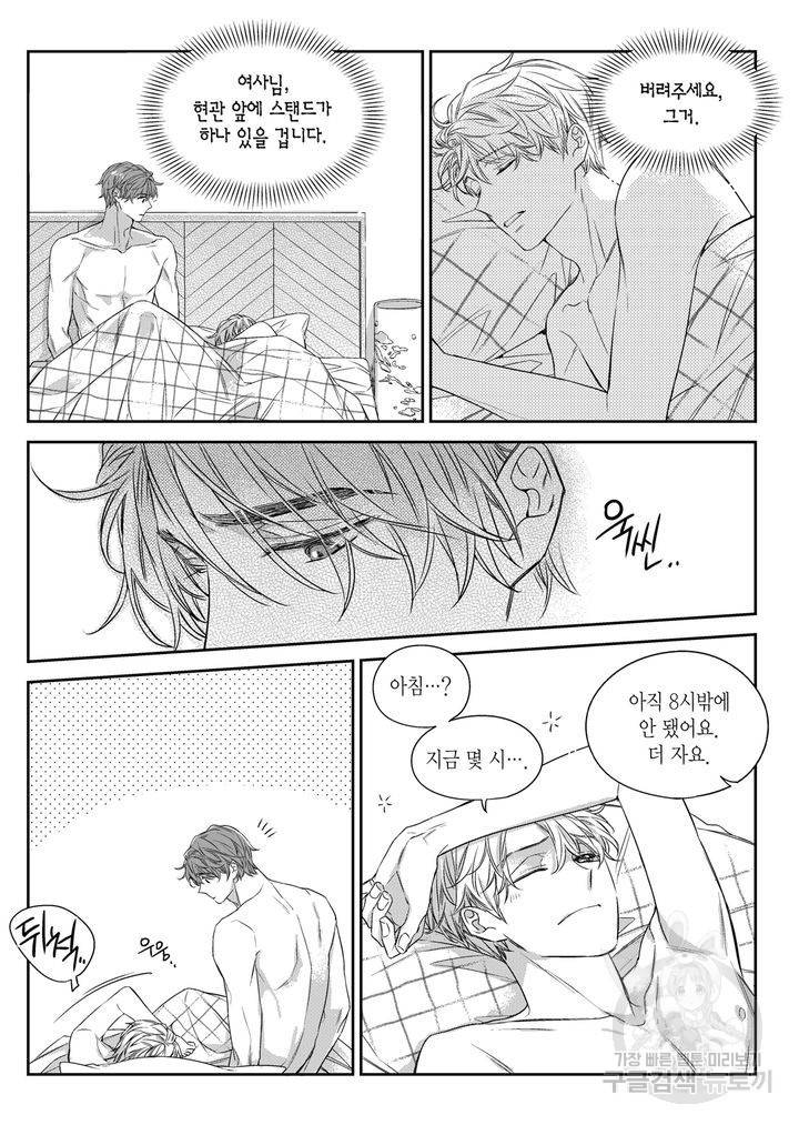 비의도적 연애담[무삭제판] 5권 68