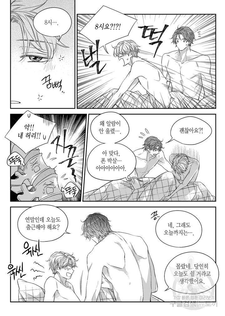비의도적 연애담[무삭제판] 5권 69