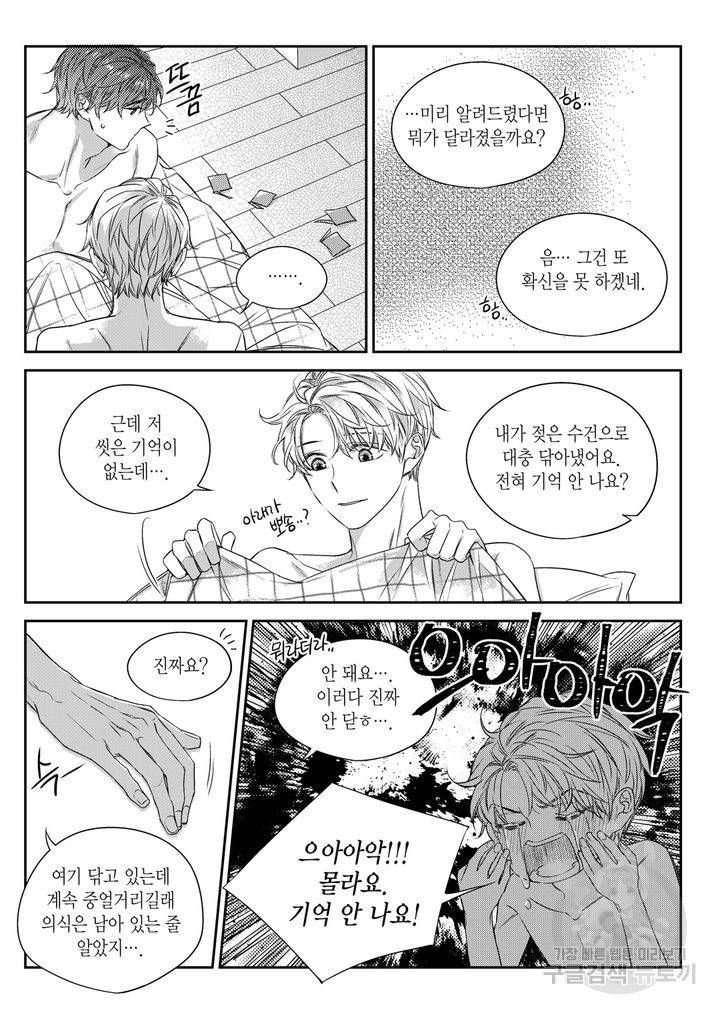 비의도적 연애담[무삭제판] 5권 70