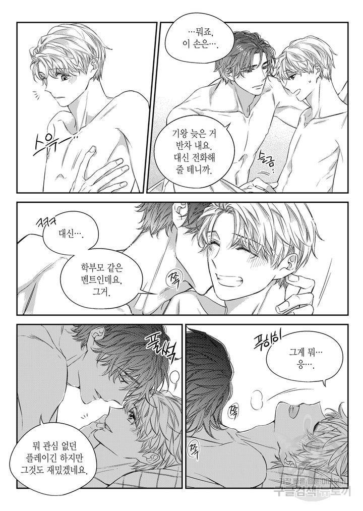 비의도적 연애담[무삭제판] 5권 71