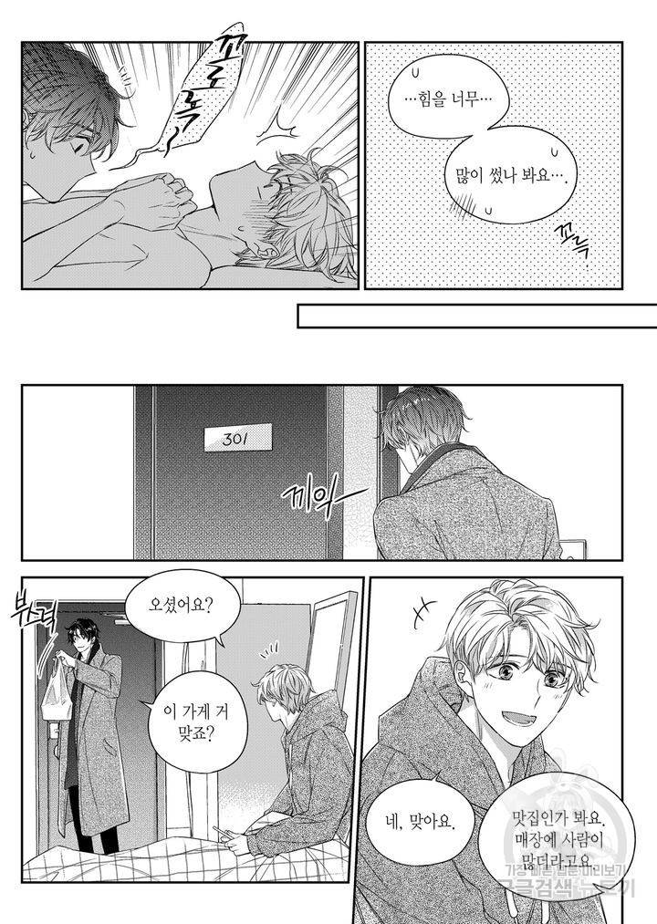 비의도적 연애담[무삭제판] 5권 72