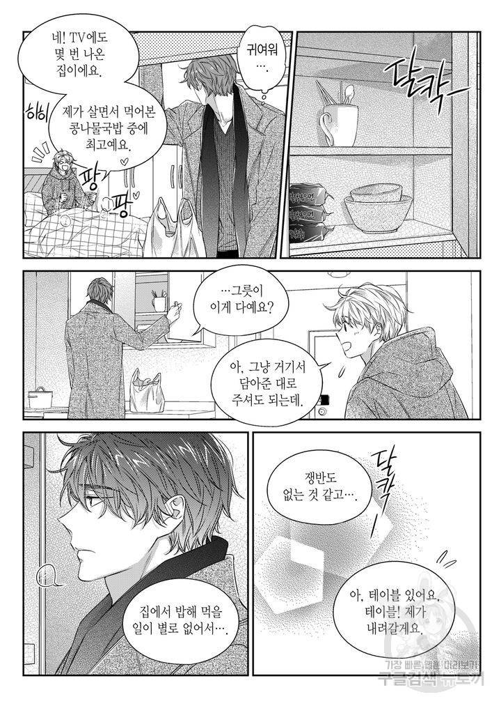 비의도적 연애담[무삭제판] 5권 73