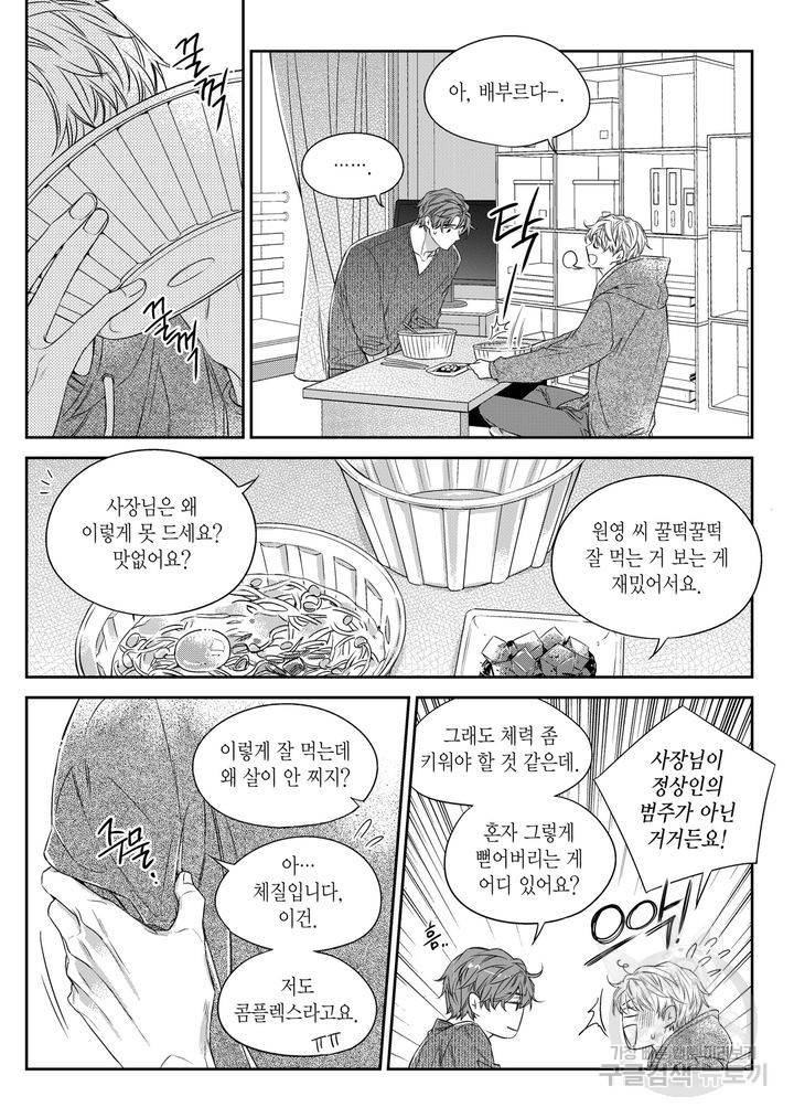 비의도적 연애담[무삭제판] 5권 74