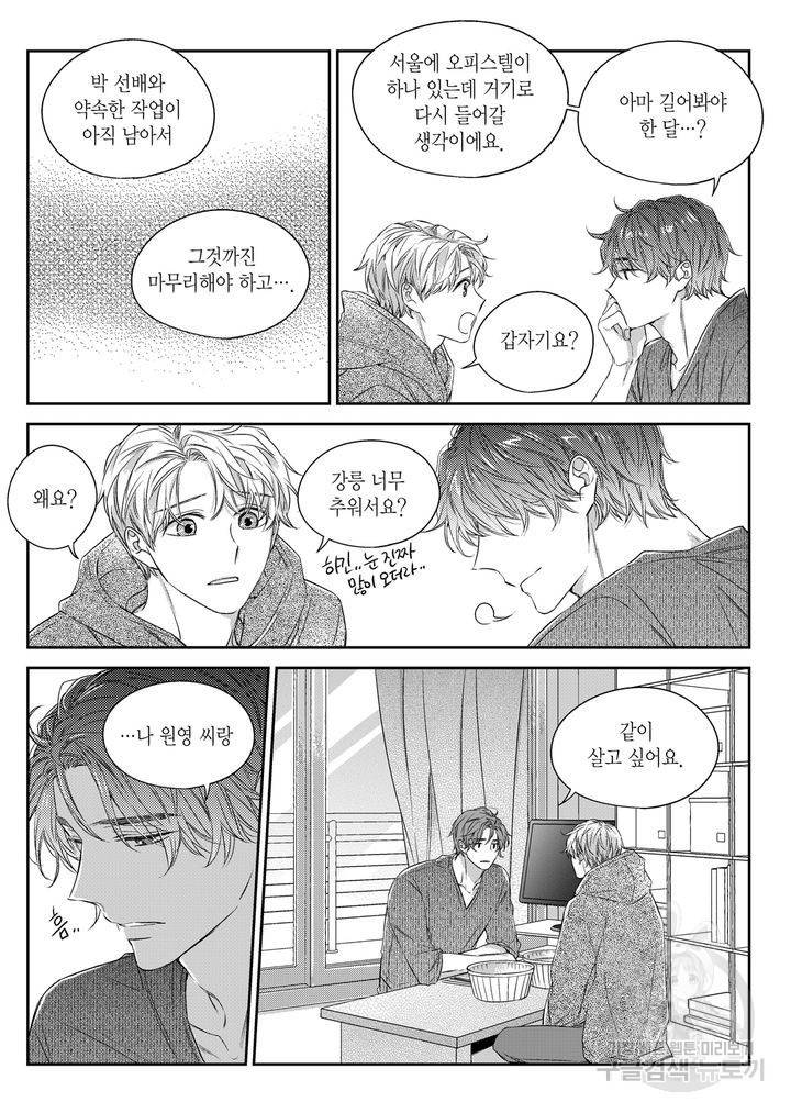 비의도적 연애담[무삭제판] 5권 76