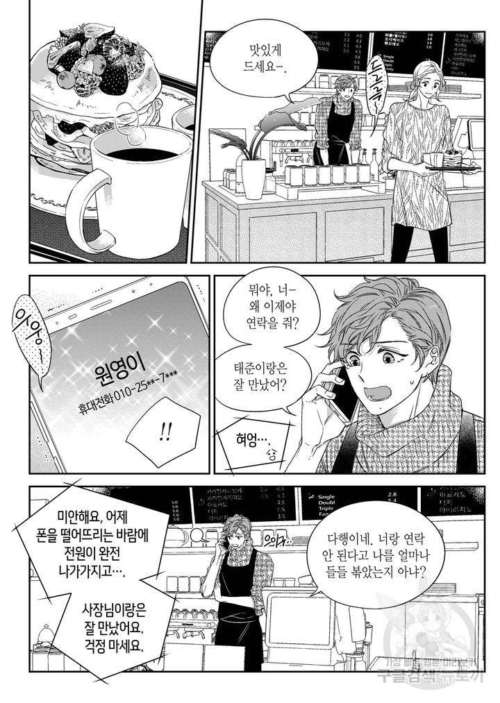 비의도적 연애담[무삭제판] 5권 77