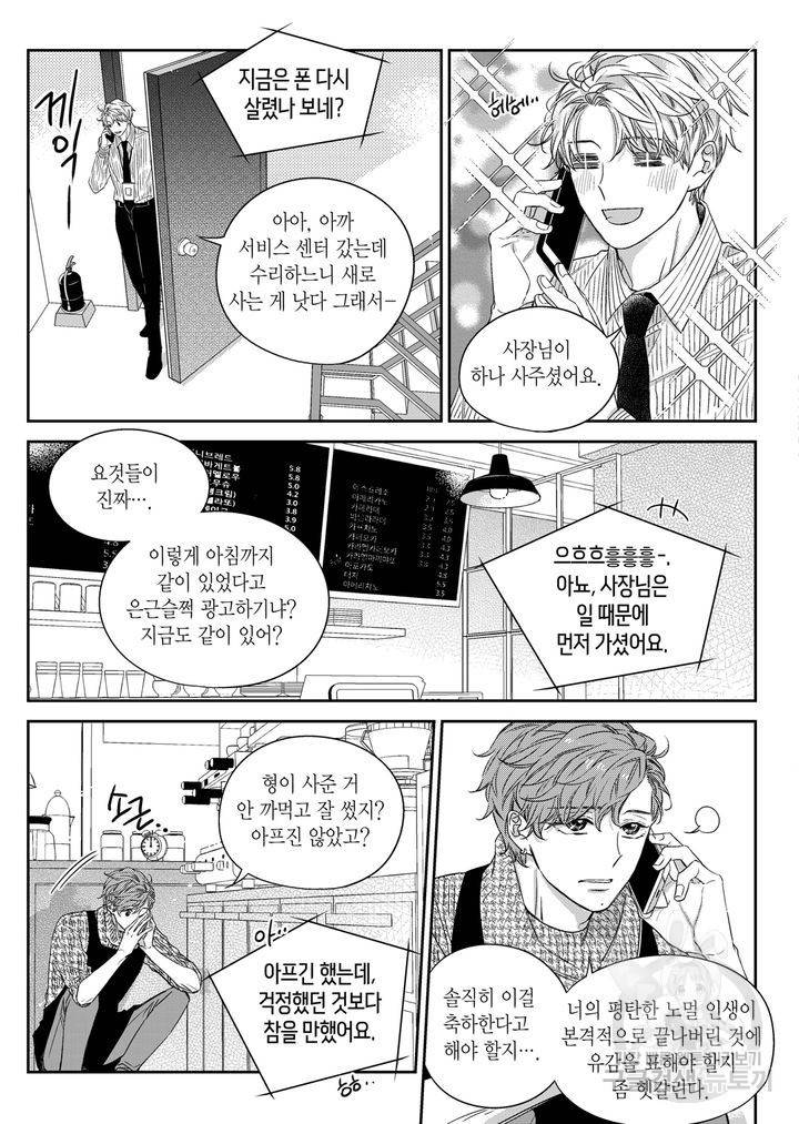 비의도적 연애담[무삭제판] 5권 78