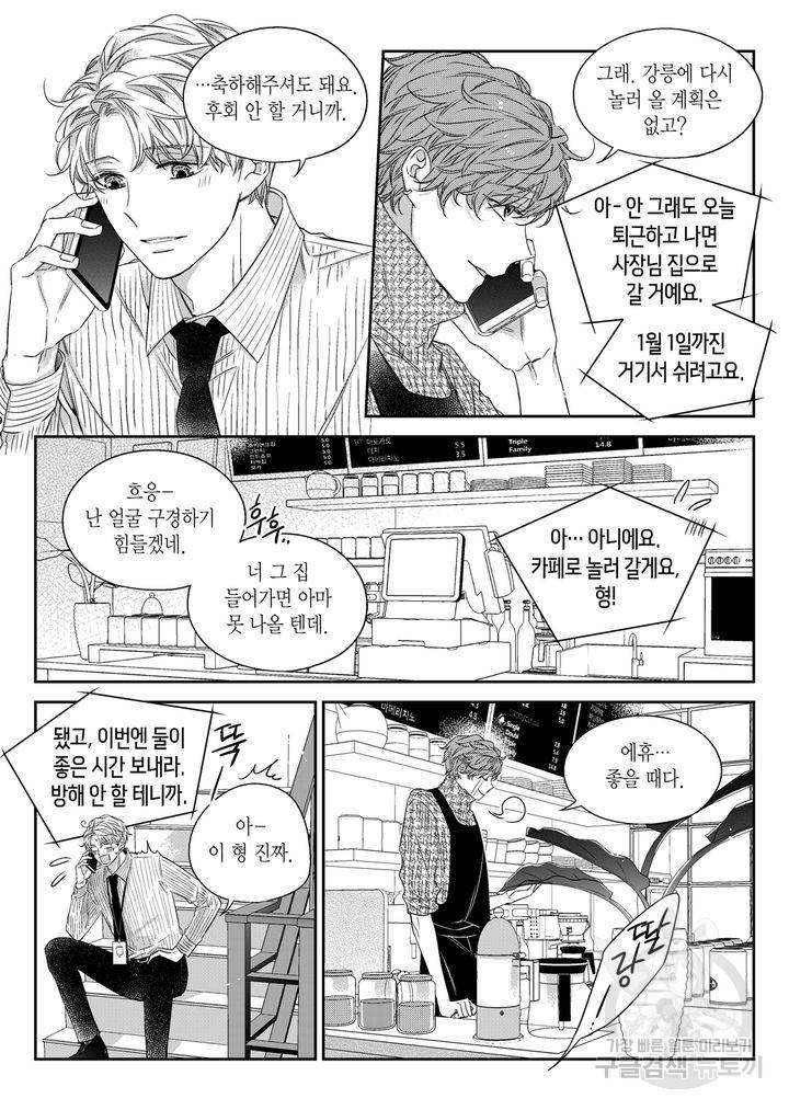 비의도적 연애담[무삭제판] 5권 79