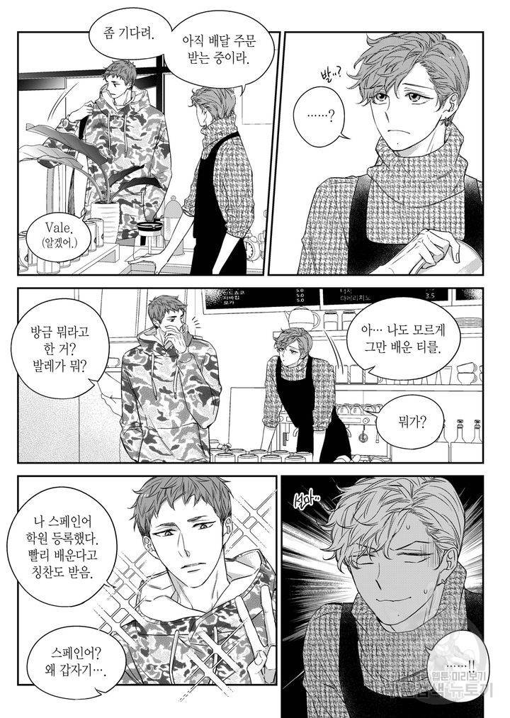 비의도적 연애담[무삭제판] 5권 80