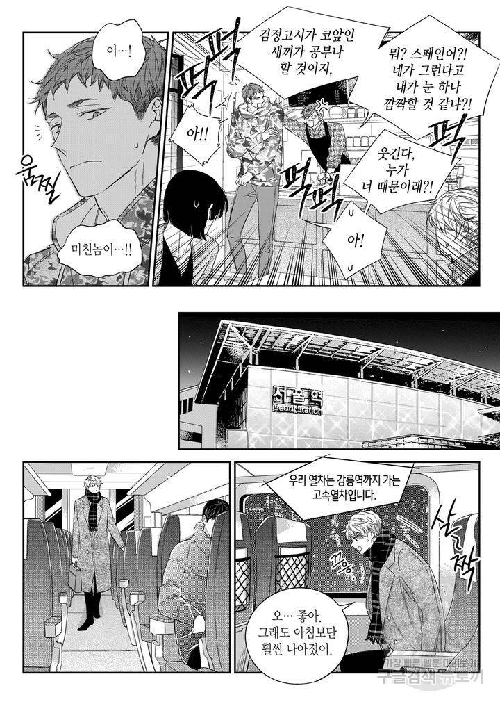 비의도적 연애담[무삭제판] 5권 81