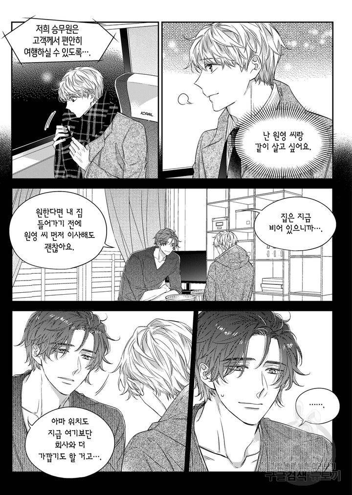 비의도적 연애담[무삭제판] 5권 82