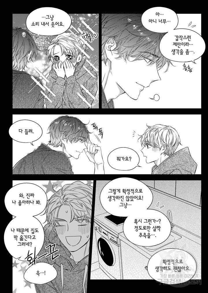 비의도적 연애담[무삭제판] 5권 83