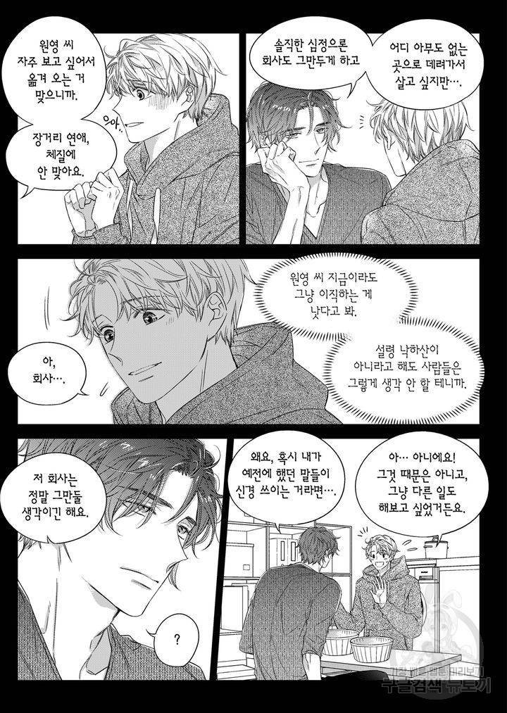 비의도적 연애담[무삭제판] 5권 84