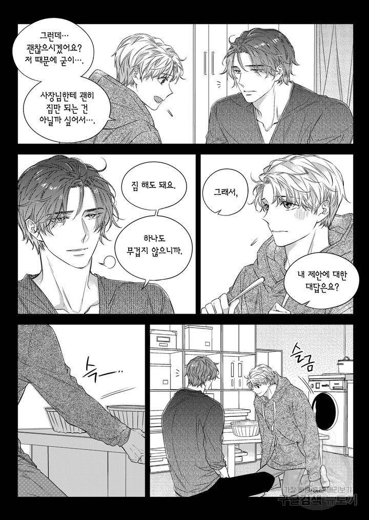 비의도적 연애담[무삭제판] 5권 85