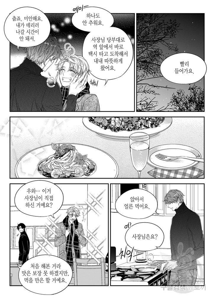 비의도적 연애담[무삭제판] 5권 87