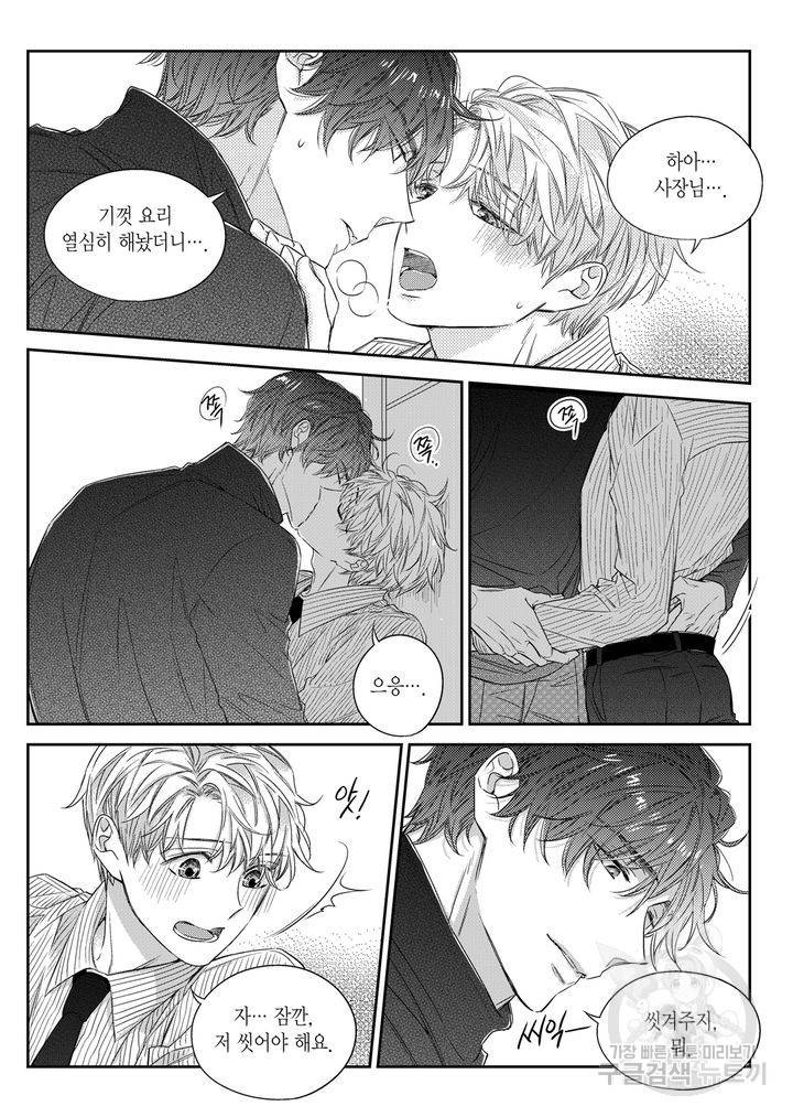 비의도적 연애담[무삭제판] 5권 90