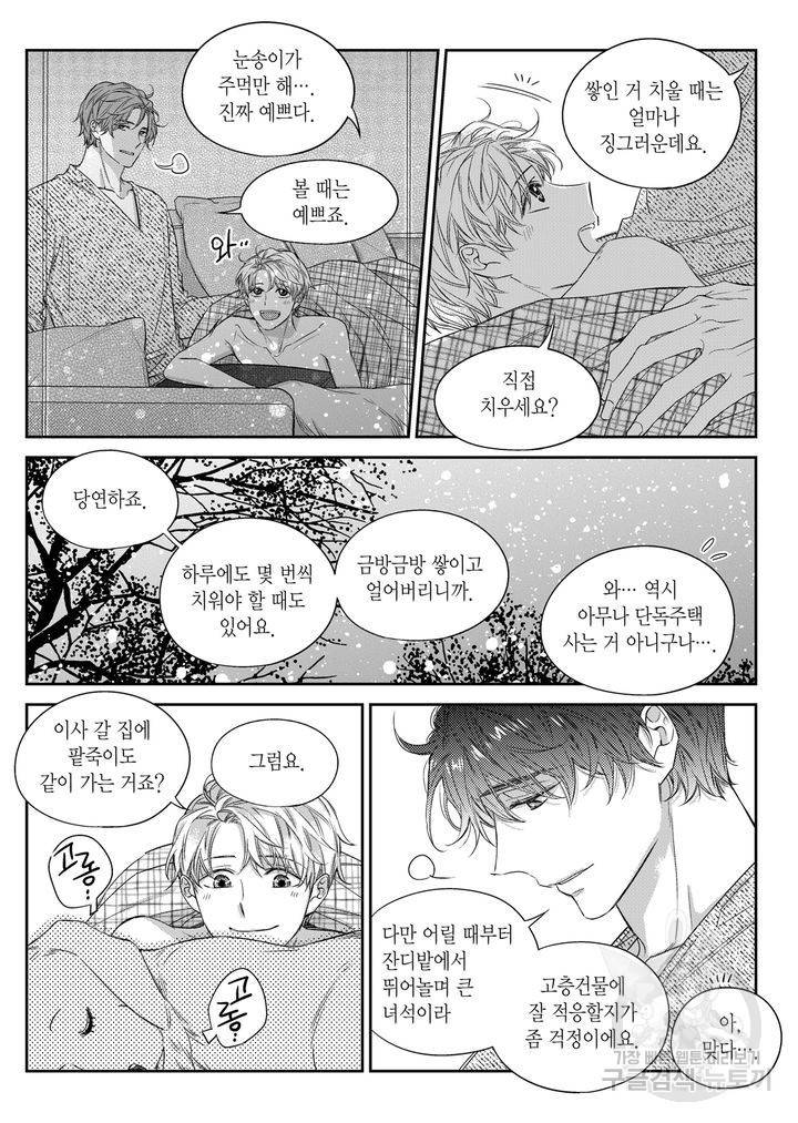 비의도적 연애담[무삭제판] 5권 92