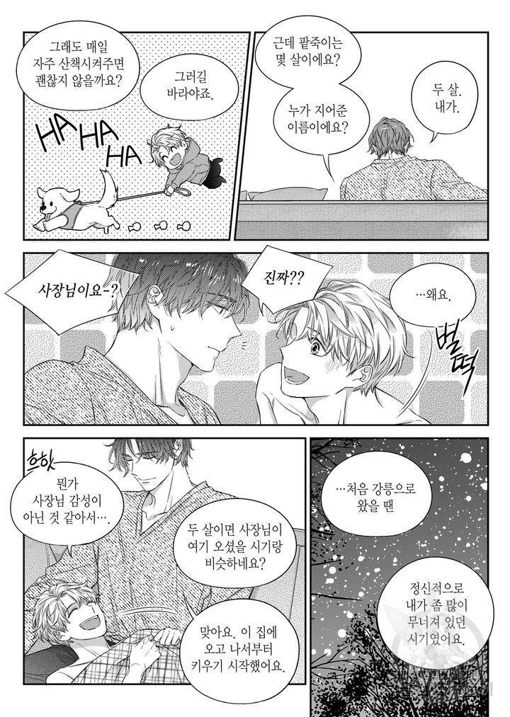 비의도적 연애담[무삭제판] 5권 93