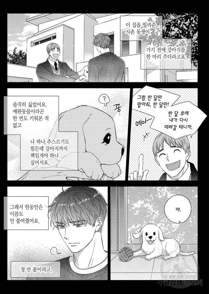 비의도적 연애담[무삭제판] 5권 94