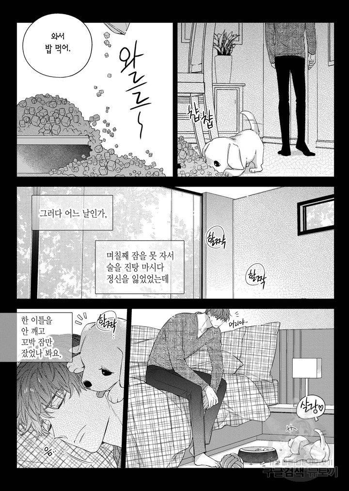 비의도적 연애담[무삭제판] 5권 95