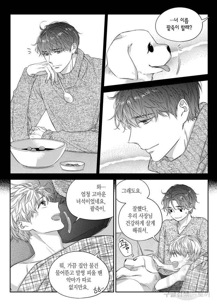 비의도적 연애담[무삭제판] 5권 97