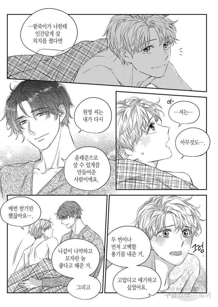비의도적 연애담[무삭제판] 5권 98